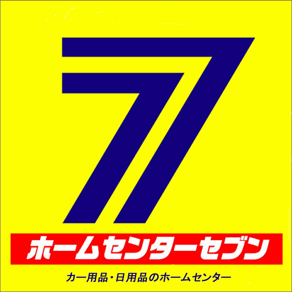 カー用品・日用品のホームセンター