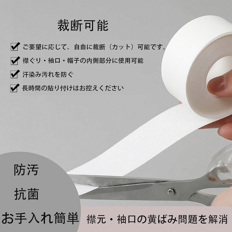 【生活便利グッズ】 吸汗・防汚 インナーテープ 透明 服用 防塵シール 帽子/襟/袖口用 貼るだけ 使い捨て カット可能 男女兼用 つま先・かかと保護 hcdr-serv-10000571 ハチドリ雑貨 楽天市場店 サンプル画像2