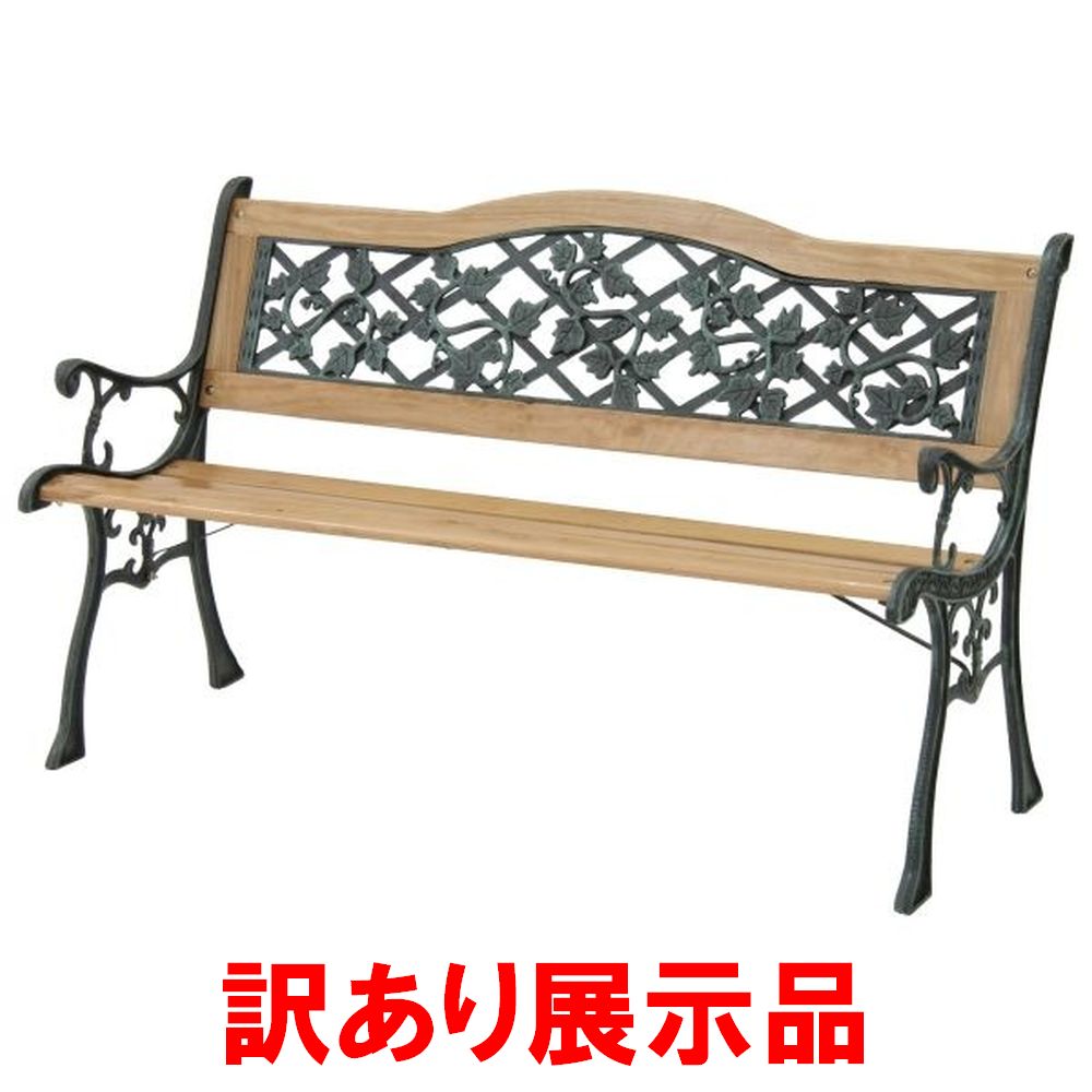 【展示品】 【配送不可｜店頭受取限定】 パークベンチ　G232 不二貿易