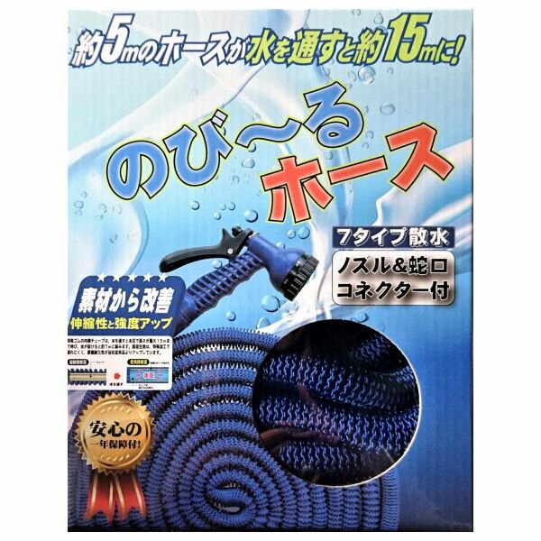 【訳あり】 新のび～るホース 5m NH515