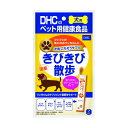 ごちそうサプリ きびきび散歩 56g ペット DHC