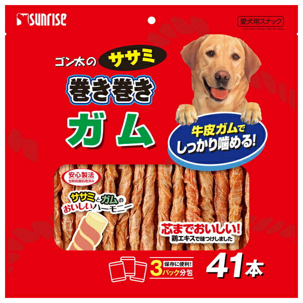 ゴン太のササミ巻き巻き ガム 41本 SSM-021 無添加 マルカン サンライズ 犬 おやつ スナック