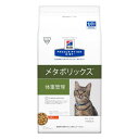 ヒルズ メタボリックス チキン 2kg 猫用 体重管理 キャットフード 療法食 ペットフード ドライ