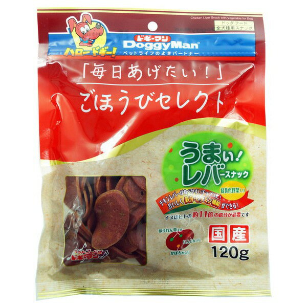 ドギーマン ごほうびセレクト うまい！ レバー スナック 緑黄色野菜入り 120g ドギーマンハヤシ DoggyMan