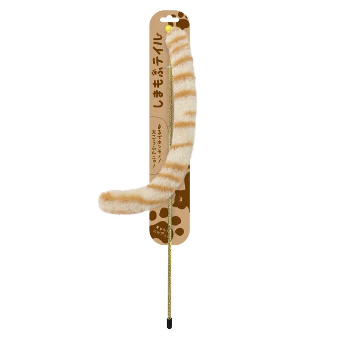 しまもふテイル 茶しま スーパーキャット 猫用 おもちゃ 猫じゃらし キャットニップ入り