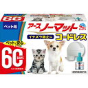 ペット用 アースノーマット セット コードレス 器具+45mlボトル 犬用 猫用 防虫器具 アース・ペット 国産 日本製 虫よけ 動物用医薬部外品
