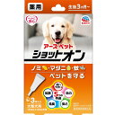 薬用 ショットオン 大型犬用 3本入り アース・ペット 防虫 害虫 ノミ マダニ 駆除 蚊 忌避 スポット剤 動物用医薬部外品