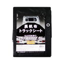 ユタカ 黒 帆布 トラックシート 1.74m×2.1m H-BK1 軽トラックシート 帆布