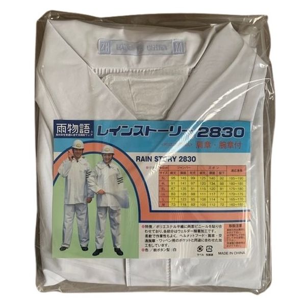 【訳あり】富士ビニール工業 レインストーリー M 2830 白 警備員 レインスーツ 腕章 肩章