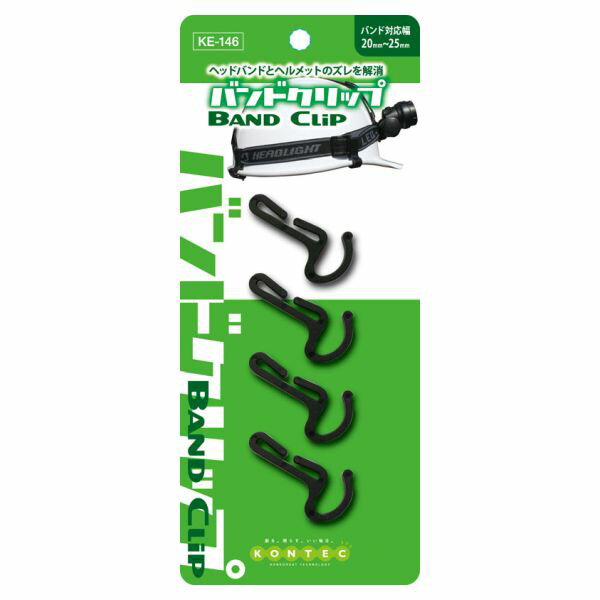 コンテック ヘルメット用 バンドクリップ KE-146