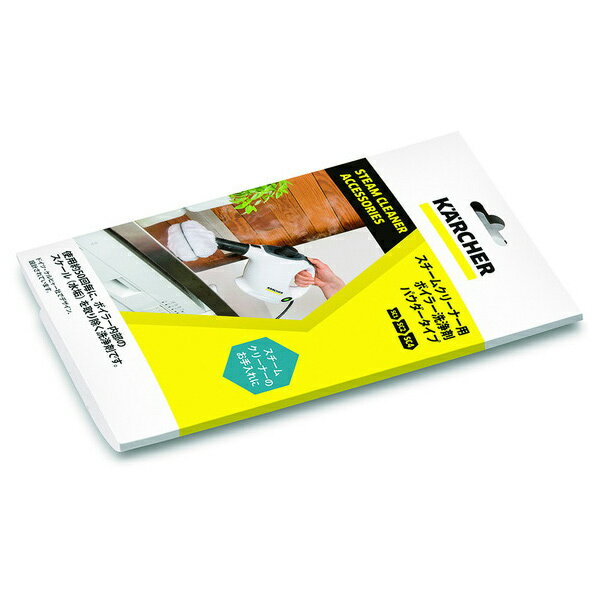 ケルヒャー KARCHER スチームクリーナー用 ボイラー洗浄剤パウダータイプ 3包入り 6.295-982.0 スチー..