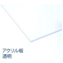 【配送不可|店頭受取限定】 アクリサンデー アクリルEX板 透明 545mm×650mm 板厚5mm EX001 M5 アクリル樹脂 工作材 アクリル板