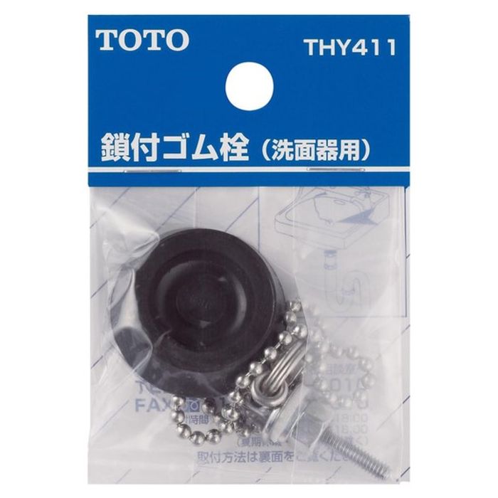 TOTO 鎖付ゴム栓 洗面器用 THY411 洗面台用 排水口 栓のサムネイル