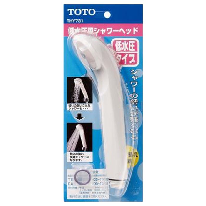 TOTO 低水圧用シャワーヘッド THY731 増圧 TOTO 低水圧用シャワーヘッド THY731 増圧