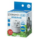 クリタック ロカシャワーHP15 RSHP-3089 蛇口直結型 浄水器
