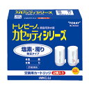 東レ トレビーノ カセッティシリーズ 交換用 カートリッジ 2個入り MKC.2J 家庭用浄水器 塩素 濁り JIS2項目除去