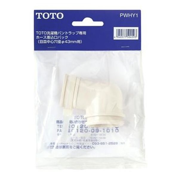 TOTO 洗濯機パントラップ用 ホース差込口 PWHY1 洗濯機用 部品 パーツ