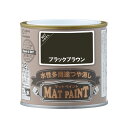 【配送不可|店頭受取限定】 マットペイント 0.2Lブラックブラウン 塗料 ペンキ DIY カンペハピオ
