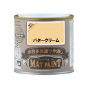 【配送不可|店頭受取限定】 マットペイント 0.2Lバタークリーム 塗料 ペンキ DIY カンペハピオ