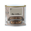 【配送不可|店頭受取限定】 マットペイント 0.2Lスレートグレー 塗料 ペンキ DIY カンペハピオ