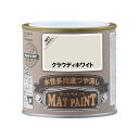 【配送不可|店頭受取限定】 マットペイント 0.2Lクラウディホワイト 塗料 ペンキ DIY カンペハピオ