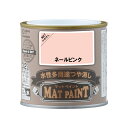 【配送不可|店頭受取限定】 マットペイント 0.2Lネールピンク 塗料 ペンキ DIY カンペハピオ