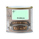【配送不可|店頭受取限定】 マットペイント 0.2Lアイスミント 塗料 ペンキ DIY カンペハピオ