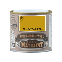 【配送不可|店頭受取限定】 マットペイント 0.2Lゴールデンイエロー 塗料 ペンキ DIY カンペハピオ
