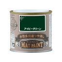 【配送不可|店頭受取限定】 マットペイント 0.2Lアイビーグリーン 塗料 ペンキ DIY カンペハピオ
