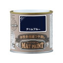 【配送不可|店頭受取限定】 マットペイント 0.2Lデニムブルー 塗料 ペンキ DIY カンペハピオ