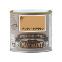 【配送不可|店頭受取限定】 マットペイント 0.2Lアンティークブラウン 塗料 ペンキ DIY カンペハピオ