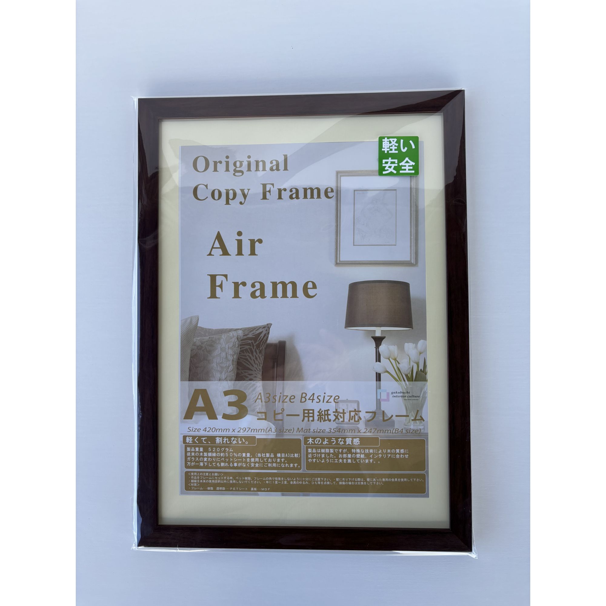 エアーフレーム OAサイズ A3 ブラウン 420x297mm 安井商店 額縁