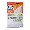 ガバッと開く洗濯ネット ダイヤ