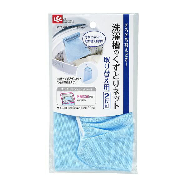 樂天商城 - レック 洗濯槽のくずとりネット ブルー 2枚組 W-119 洗濯機 糸くずフィルダー 交換用 取替用