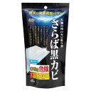 さらば黒カビ お風呂のカビ取り剤 150g 宮崎化学