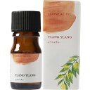 エッセンシャルオイル W イランイラン 5ml アロマオイル アロマ 生活の木