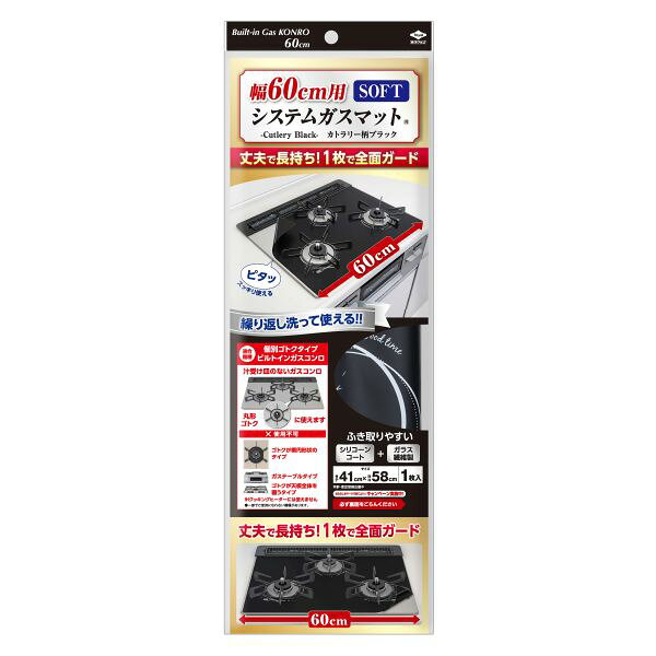 幅60cm用 システムガスマット SOFT カトラリー柄 ブラック 東洋アルミエコープロダクツ hcgooday-10009449 ホームセンターグッデイ楽天市場店 パッケージ画像