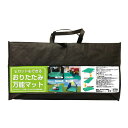 【訳あり】【配送不可|店頭受取限定】日新商会 おりたたみ万能マット NS-1018
