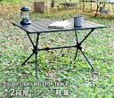 YAMAZEN タフライトアルミロールテーブル ART-7555(BK) 75×54×34 机 高さ調整 アウトドア キャンプ レジャー
