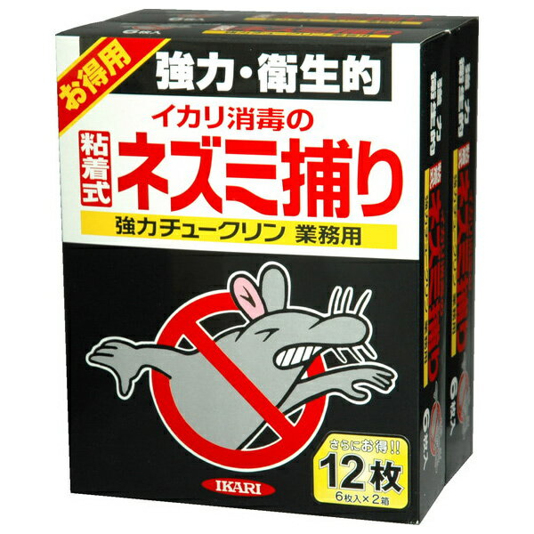 チュークリン 強力・衛生的 イカリ消毒のネズミ捕り 粘着式 業務用 お徳用 12枚入り ネズミ捕りシート ネズミ駆除 鼠 捕獲 罠 害獣対策 日本製