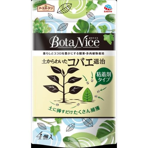 BotaNice 土からわいたコバエ退治 粘着剤タイプ 4個入 アース製薬 ボタナイス 園芸 ガーデニング 観葉植物 多肉植物 害虫駆除 害虫対策 コバエ捕獲器