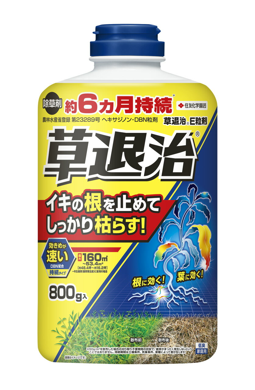 草退治 E粒剤 800g 除草剤 住友化学園芸 低臭 家庭用 農薬 雑草