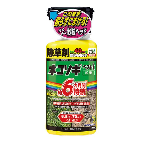 ネコソギ ベストI 粒剤 350g レインボー薬品 除草剤 家庭用 雑草 駆除 農薬