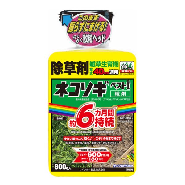 ネコソギ ベストI 粒剤 800g レインボー薬品 除草剤 雑草 駆除 農薬