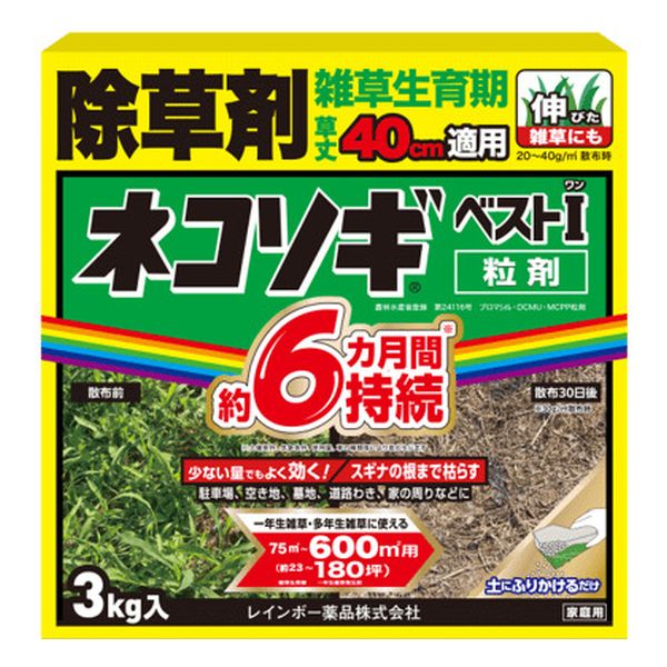 ネコソギ ベストI 粒剤 3kg レインボー薬品 除草剤 家庭用 雑草 駆除 農薬