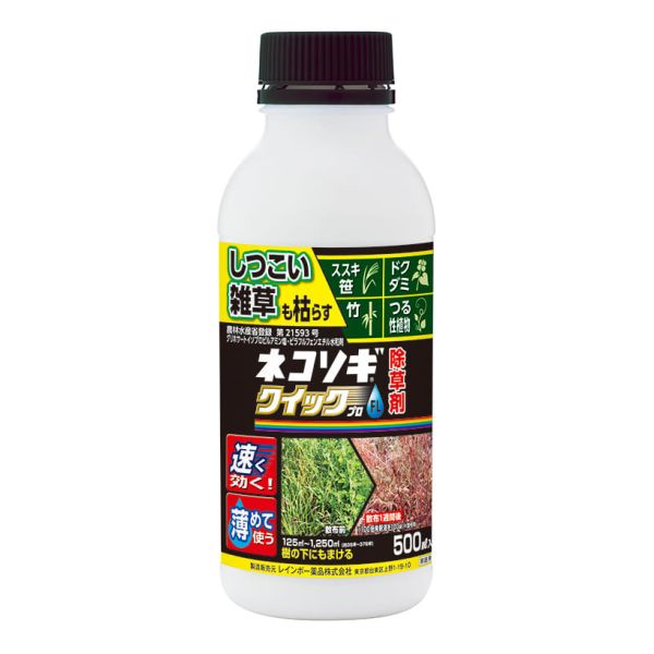 ネコソギ クイックプロFL 500ml レインボー薬品 除草剤 家庭用 雑草 駆除 農薬