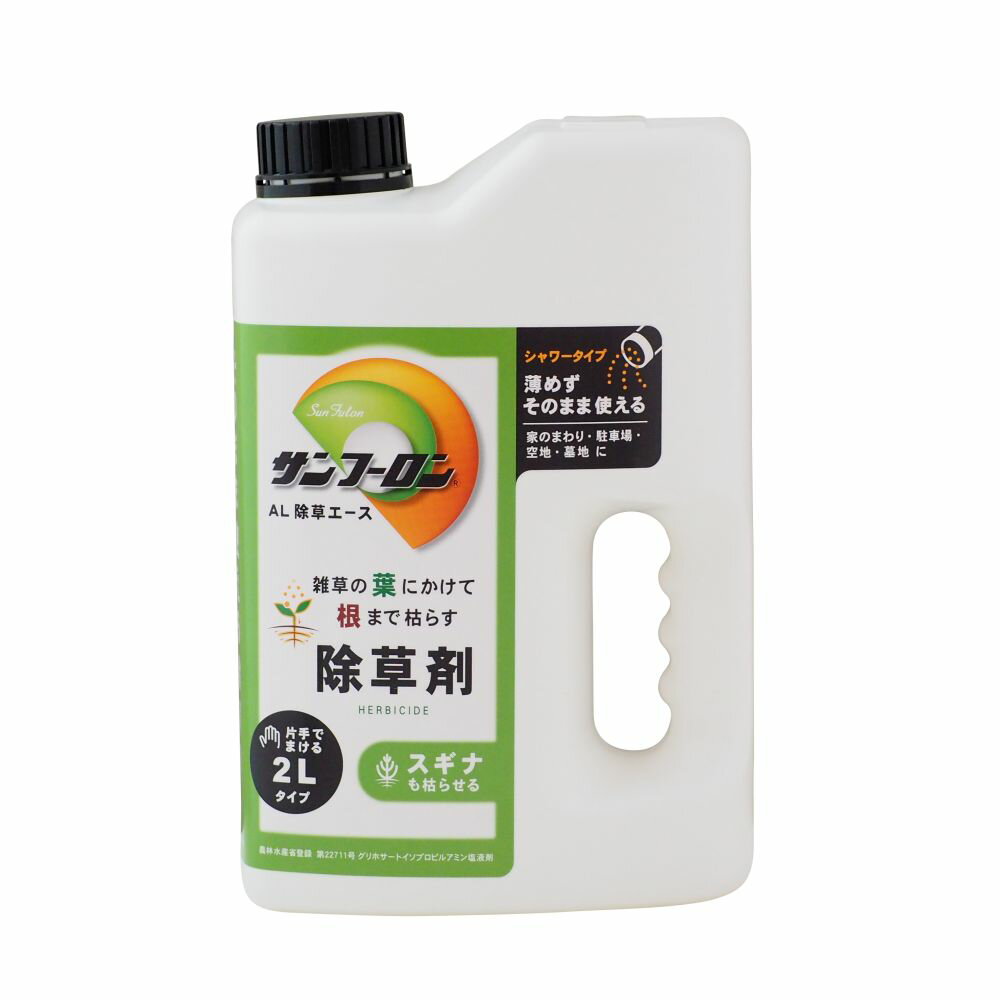 サンフーロン AL 除草エース 2L 除草剤 シャワータイプ スギナ 雑草 農薬 中島商事