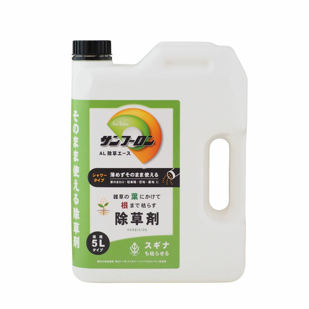 サンフーロン AL 除草エース 5L 除草剤 シャワータイプ スギナ 雑草 農薬 中島商事