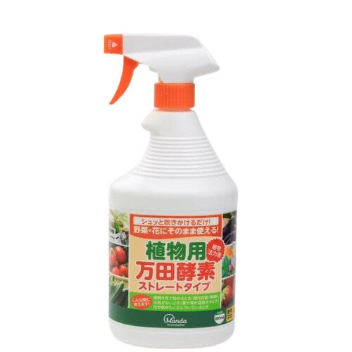 アイリスオーヤマ 植物用 万田酵素 ストレートタイプ 900ml 植物 活力液 活力剤 スプレー 花 野菜 ガーデニング 家庭菜園