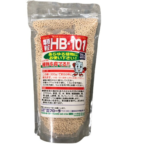 HB-101 顆粒 植物活力剤 300g フローラ 園芸 肥料 天然植物活力液 土壌改良 免疫活性 防虫 減農薬栽培 有機栽培 花 野菜 お米 お茶 ガーデニング 家庭菜園